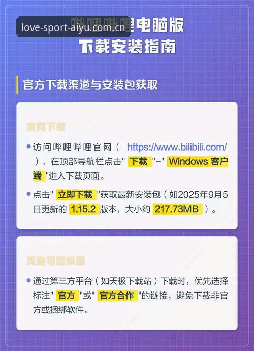 爱体育平台aiyu入口安装教程：从下载到使用的完整指南