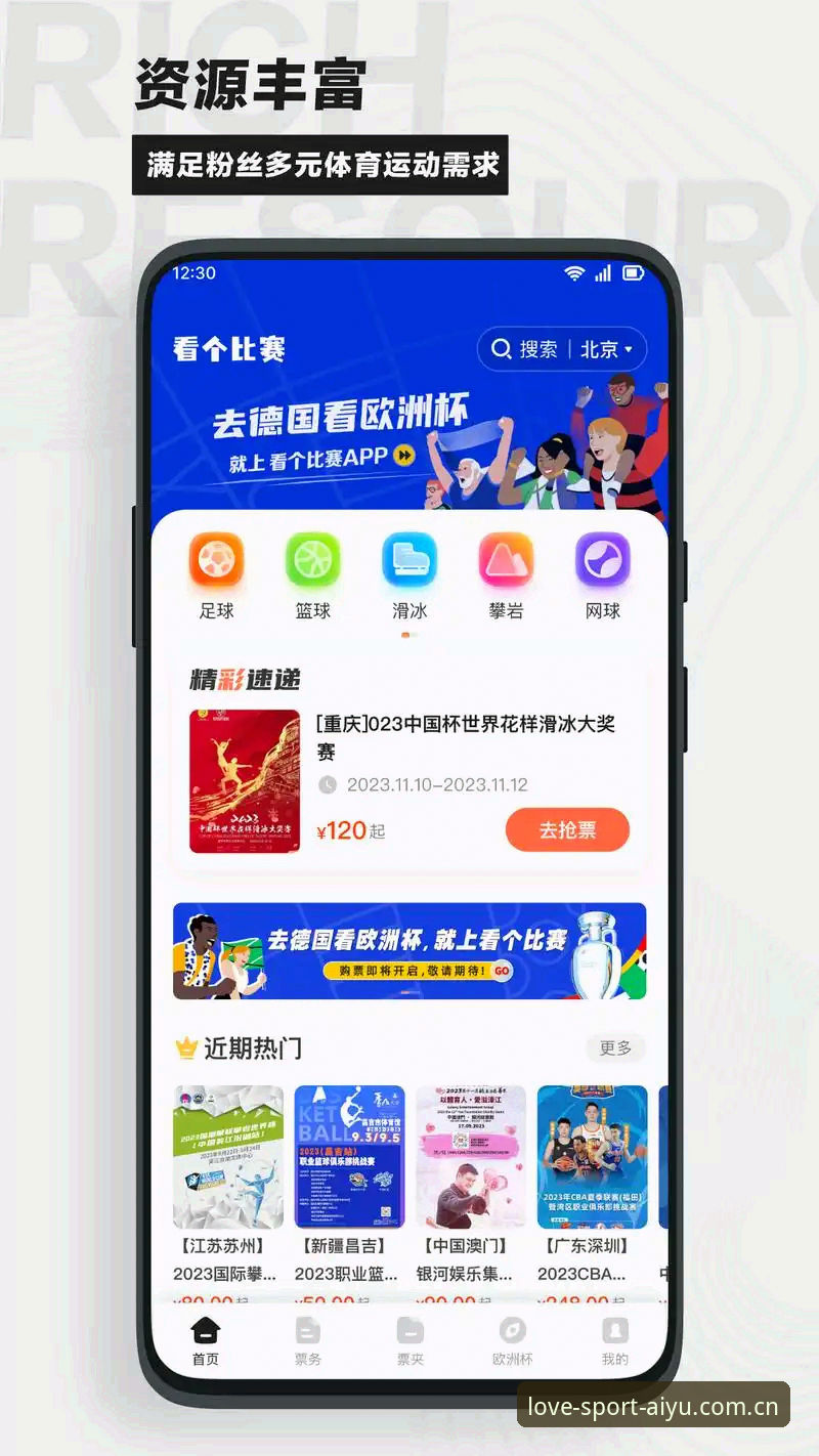 爱体育平台深度评测：免费观赛体验与实用操作指南